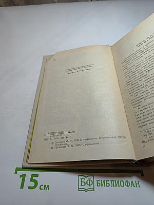 Державный плотник. Роман и повести