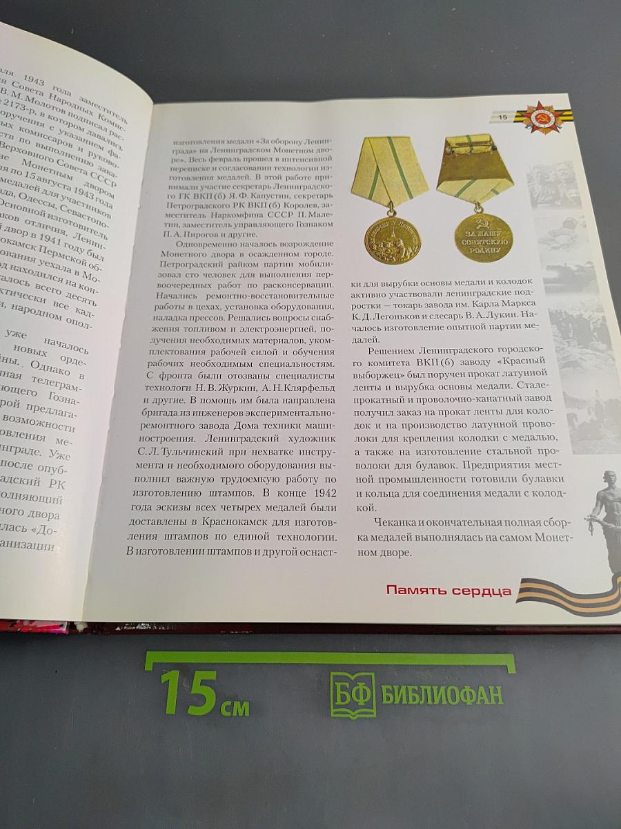 Память сердца. Воспоминания жителей МО Пискаревка о Великой Отечественной войне 1941-1945 годов. Книга седьмая