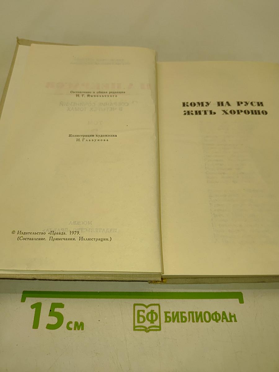 Собрание сочинений в четырех томах. Том 3