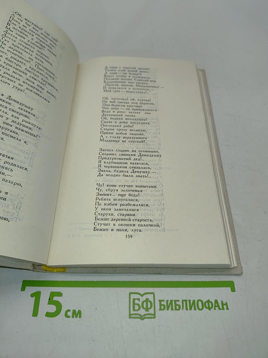 Собрание сочинений в четырех томах. Том 3