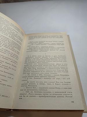 Державный плотник. Роман и повести