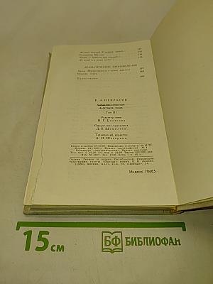 Собрание сочинений в четырех томах. Том 3