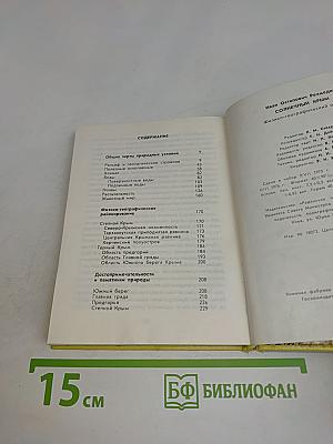 Солнечный Крым