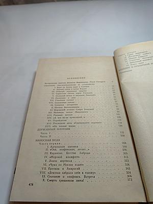 Державный плотник. Роман и повести