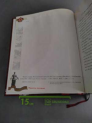 Память сердца. Воспоминания жителей МО Пискарёвка о Великой Отечественной войне 1941-1945 годов. Книга седьмая