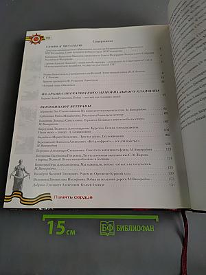 Память сердца. Воспоминания жителей МО Пискарёвка о Великой Отечественной войне 1941-1945 годов. Книга седьмая