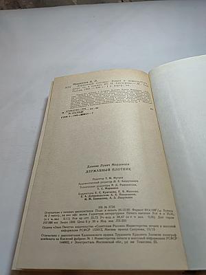 Державный плотник. Роман и повести