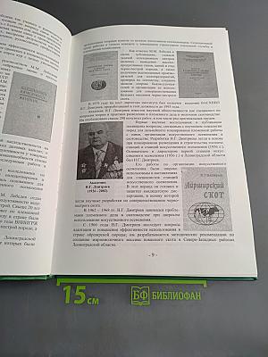 Всероссийский научно-исследовательский институт генетики и разведения сельскохозяйственных животных. 70 лет