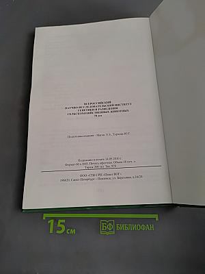 Всероссийский научно-исследовательский институт генетики и разведения сельскохозяйственных животных. 70 лет