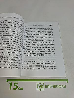 Лечение души постом