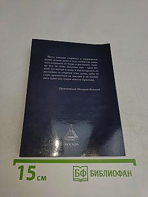 Лечение души постом