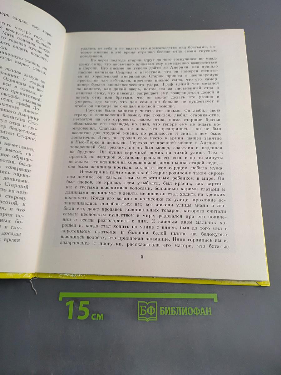 Маленький лорд Фаунтлерой