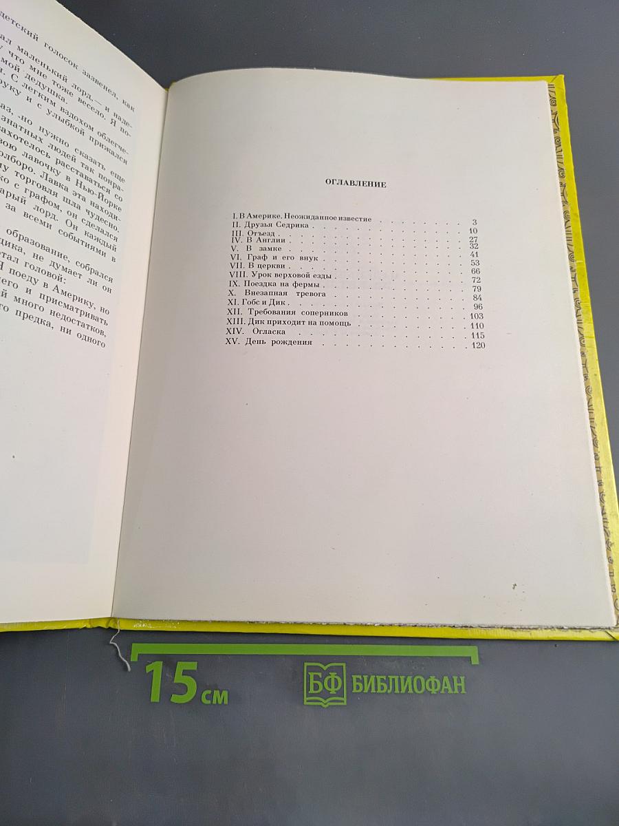 Маленький лорд Фаунтлерой