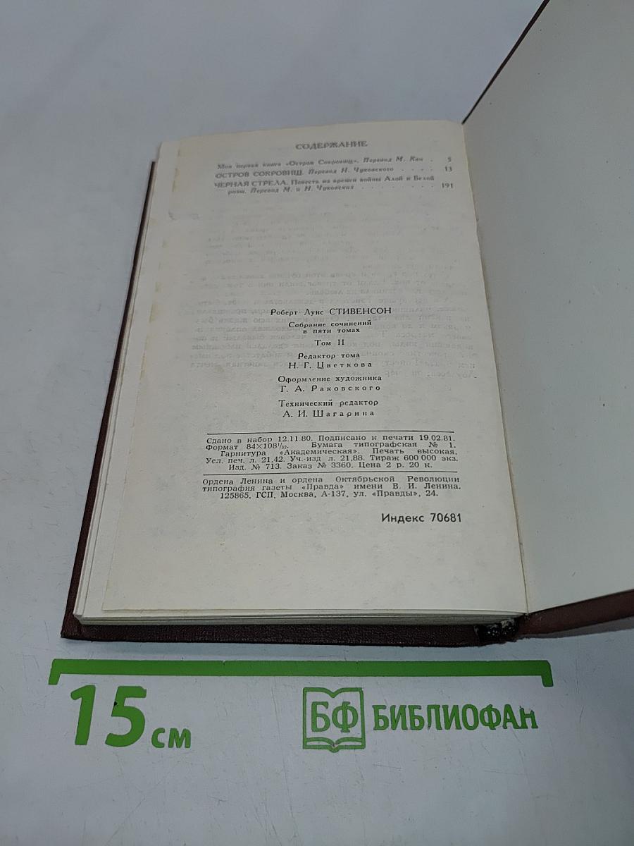 Собрание сочинений в пяти томах. Том 2