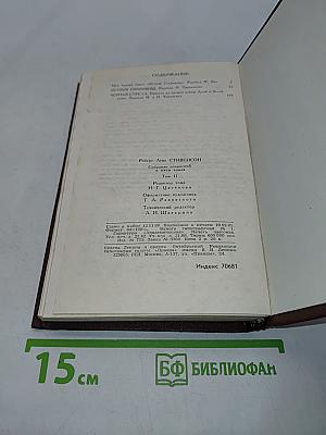 Собрание сочинений в пяти томах. Том 2