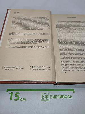 Справочник по лекарственным растениям (фитотерапия)