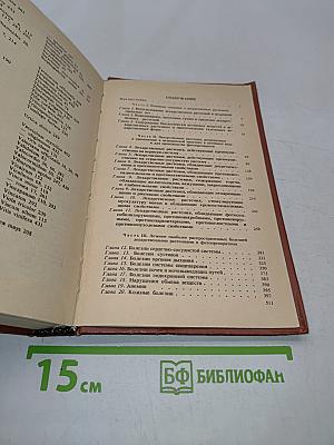 Справочник по лекарственным растениям (фитотерапия)