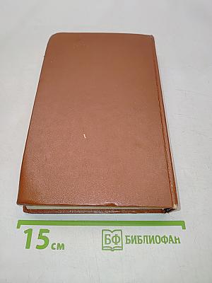 Справочник по лекарственным растениям (фитотерапия)