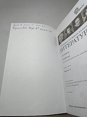 Литература 8 класс, Часть 1