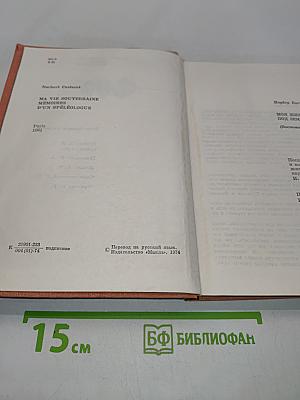 Моя жизнь под землей