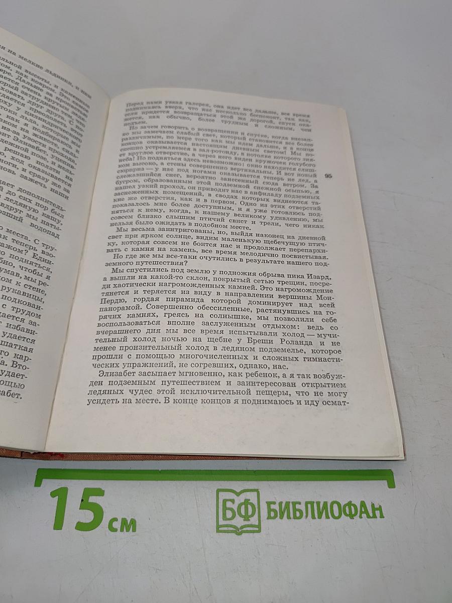 Моя жизнь под землей