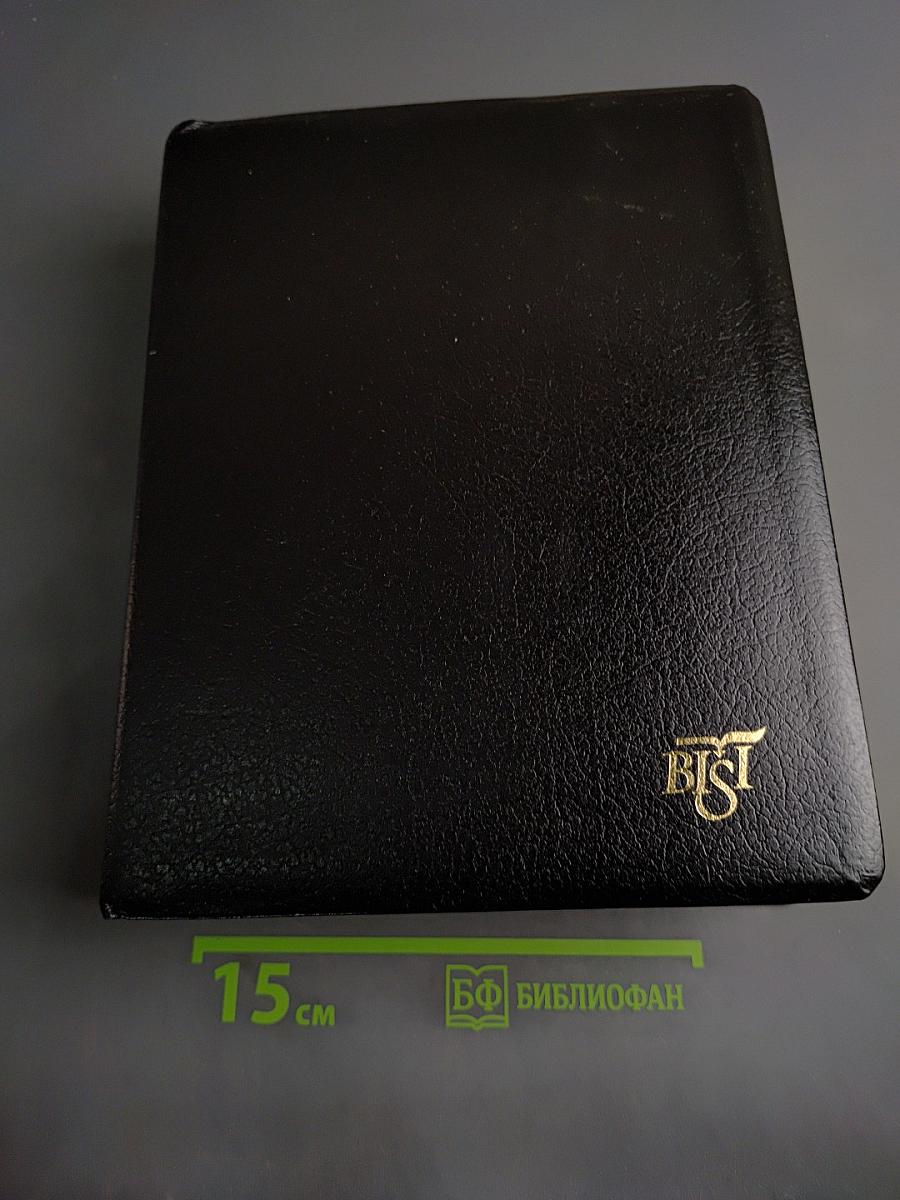 Biblia Internationala de Studiu Inductiv