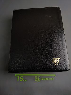 Biblia Internationala de Studiu Inductiv