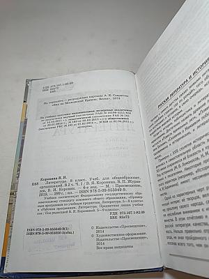 Литература 8 класс, Часть 1