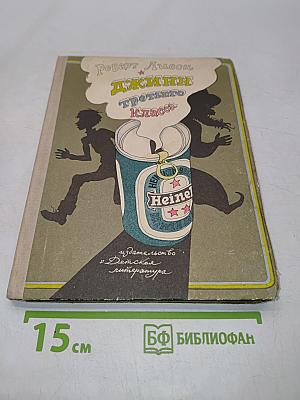 Джинн третьего класса