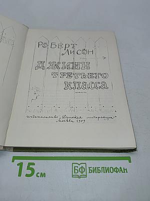 Джинн третьего класса