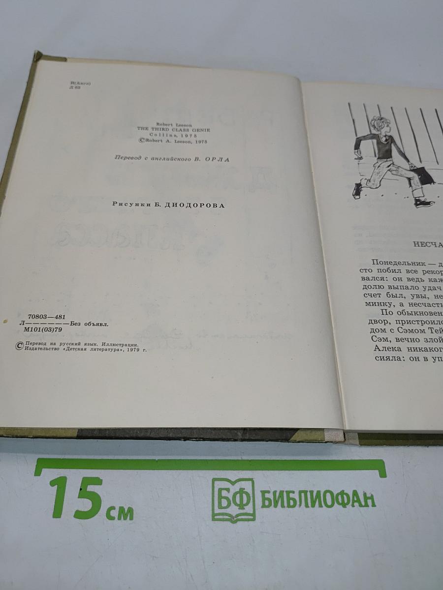 Джинн третьего класса