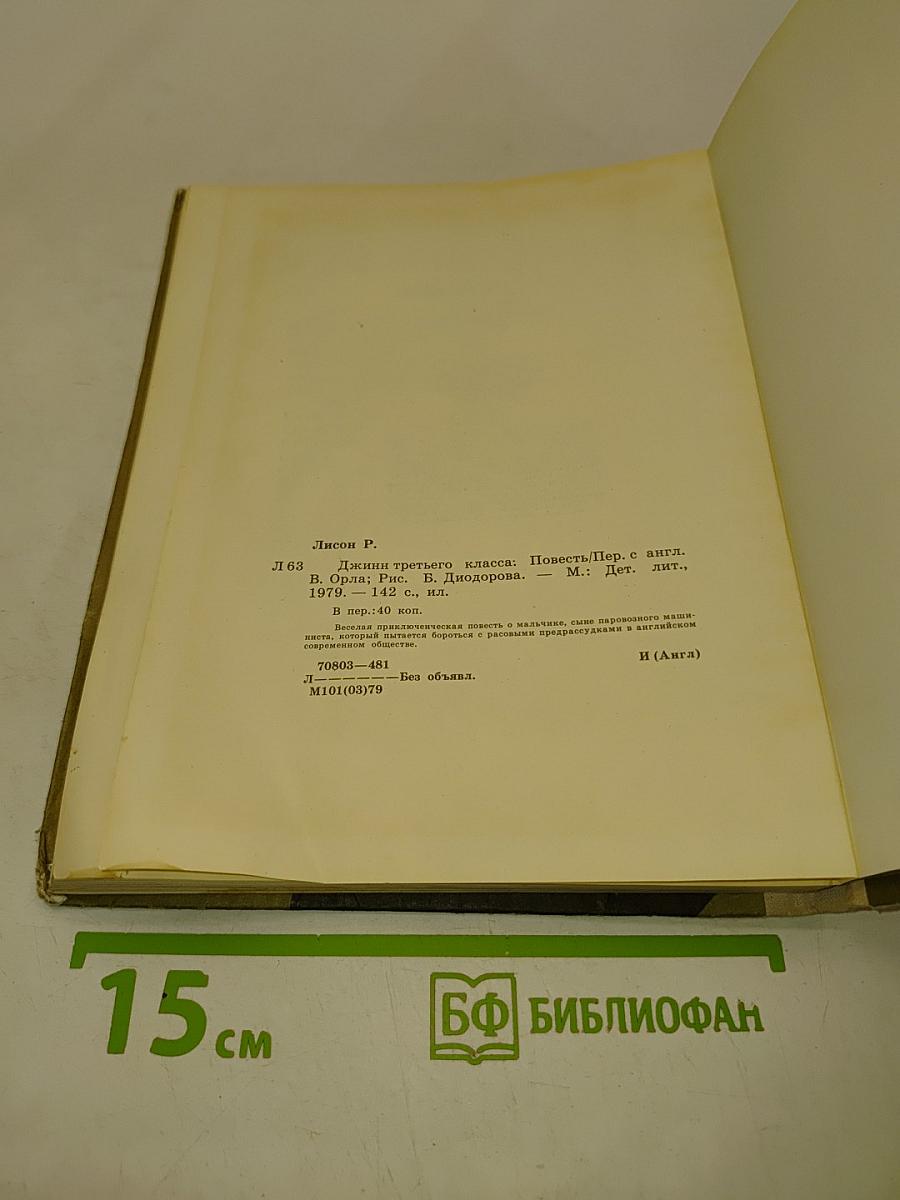 Джинн третьего класса