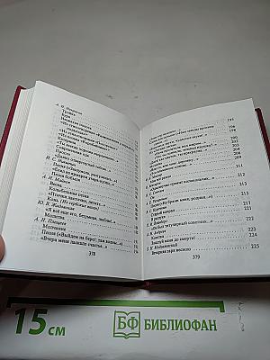 Песни и романсы русских поэтов. Том второй