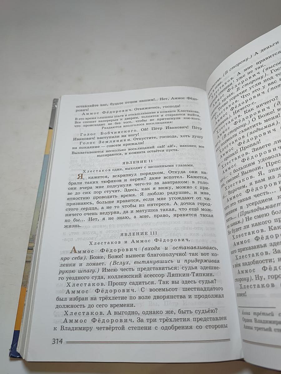 Литература 8 класс, Часть 1