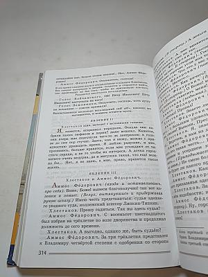 Литература 8 класс, Часть 1