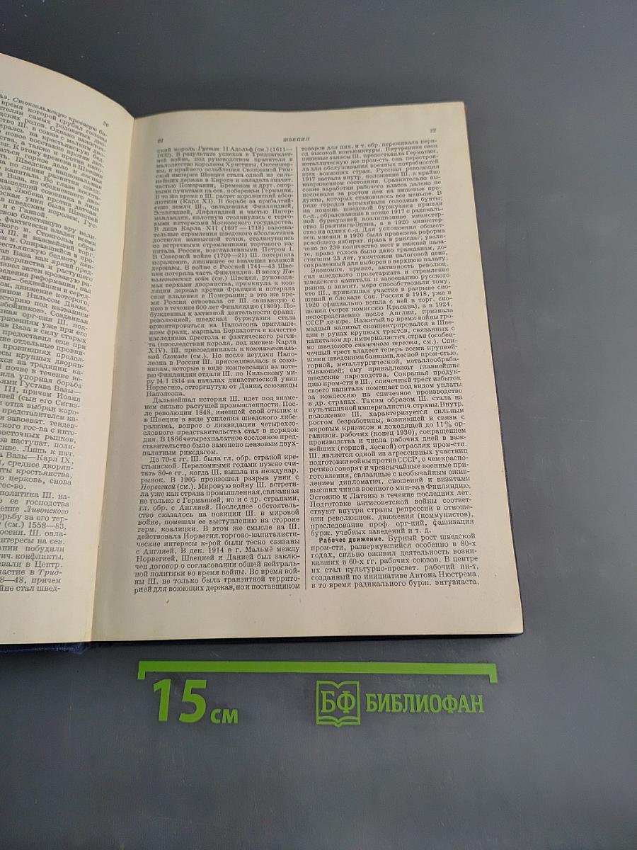 Малая Советская Энциклопедия