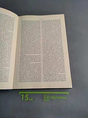 Малая Советская Энциклопедия