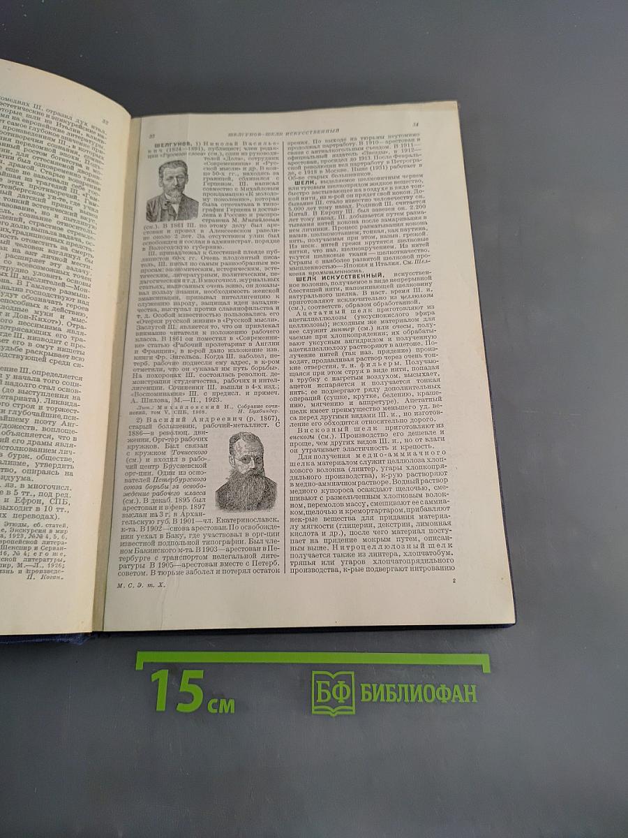 Малая Советская Энциклопедия