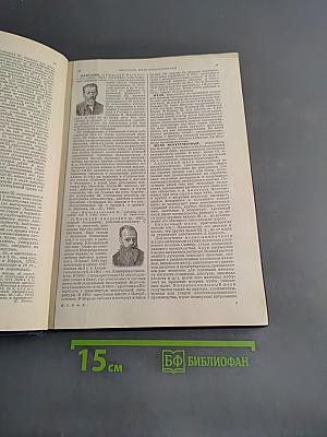 Малая Советская Энциклопедия
