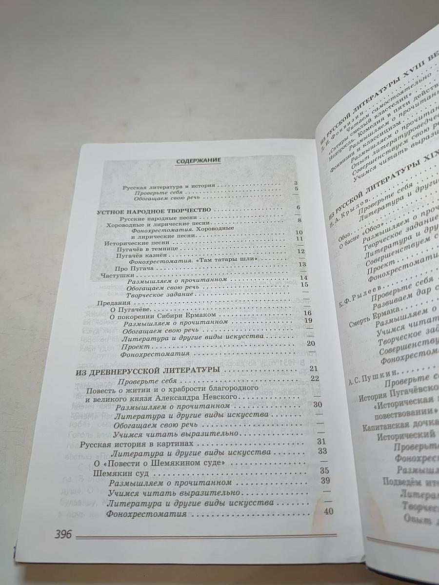 Литература 8 класс, Часть 1
