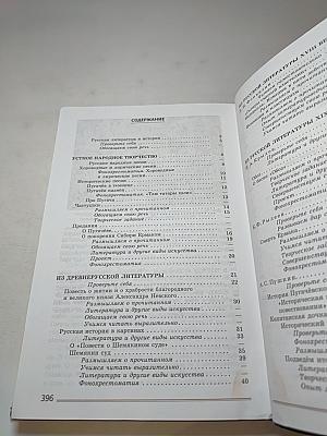 Литература 8 класс, Часть 1