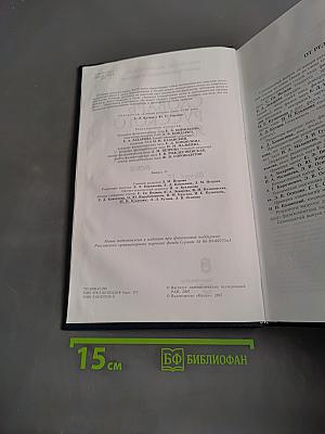 Словарь русского языка XVIII века. Выпуск 17. Опыл – Открутить