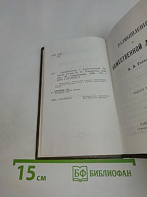 Размышления о Божественной литургии