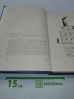 Гамаюн-птица вещая. Остров надежды. Романы