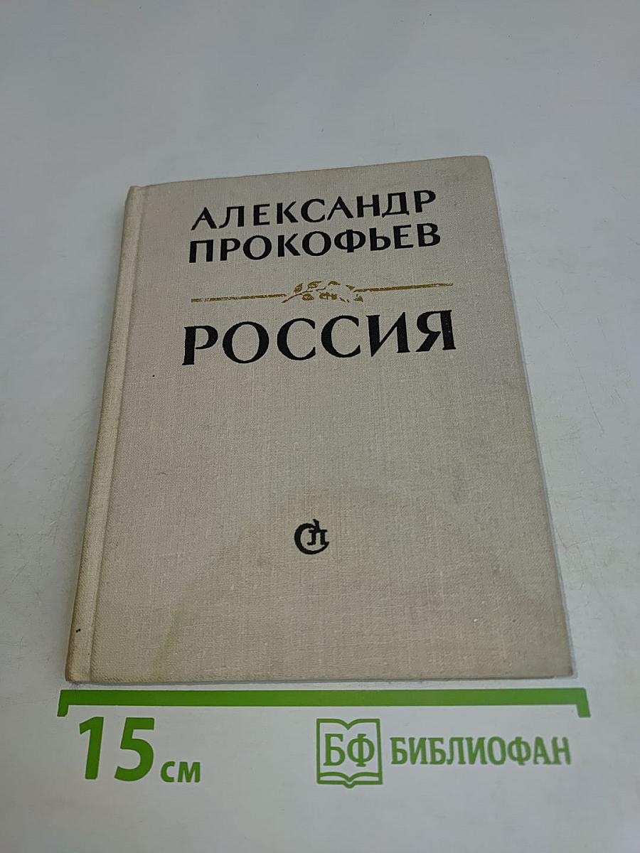 Россия
