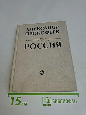 Россия