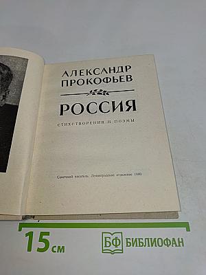 Россия