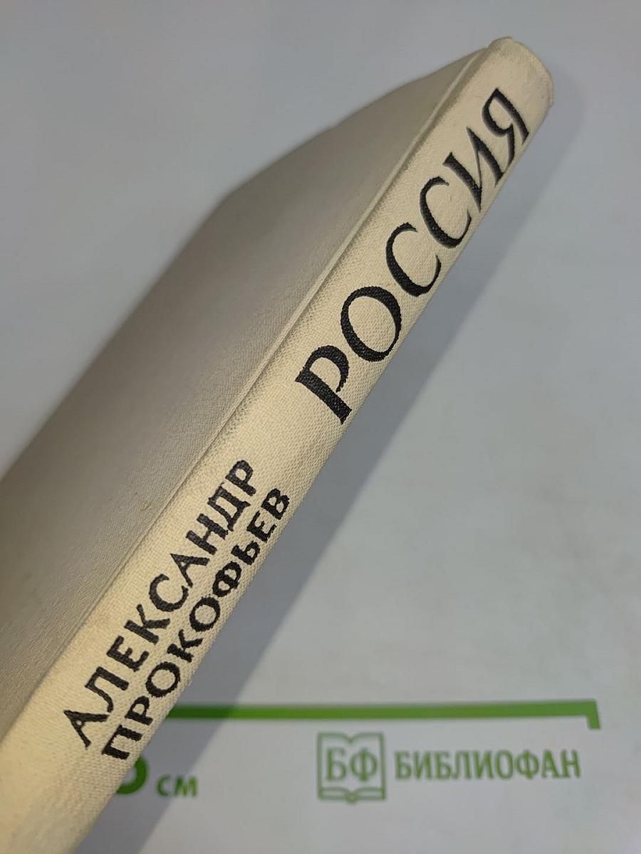 Россия