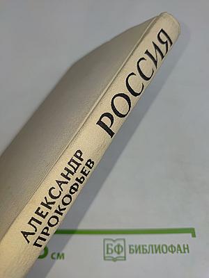 Россия