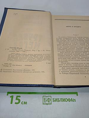 Трубка Мегрэ